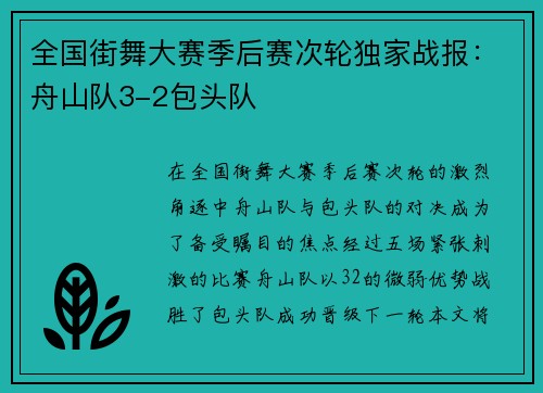 全国街舞大赛季后赛次轮独家战报：舟山队3-2包头队